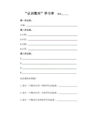 苏教版四年级下册公开课“认识数对”学习单.docx