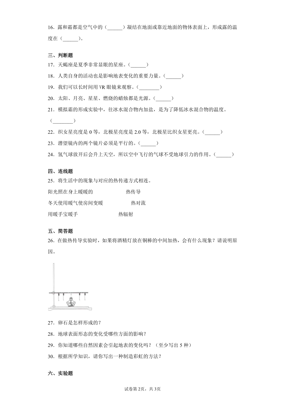 2022新青岛版（五四制）四年级下册科学期末复习试卷（试题） (3).docx_第2页