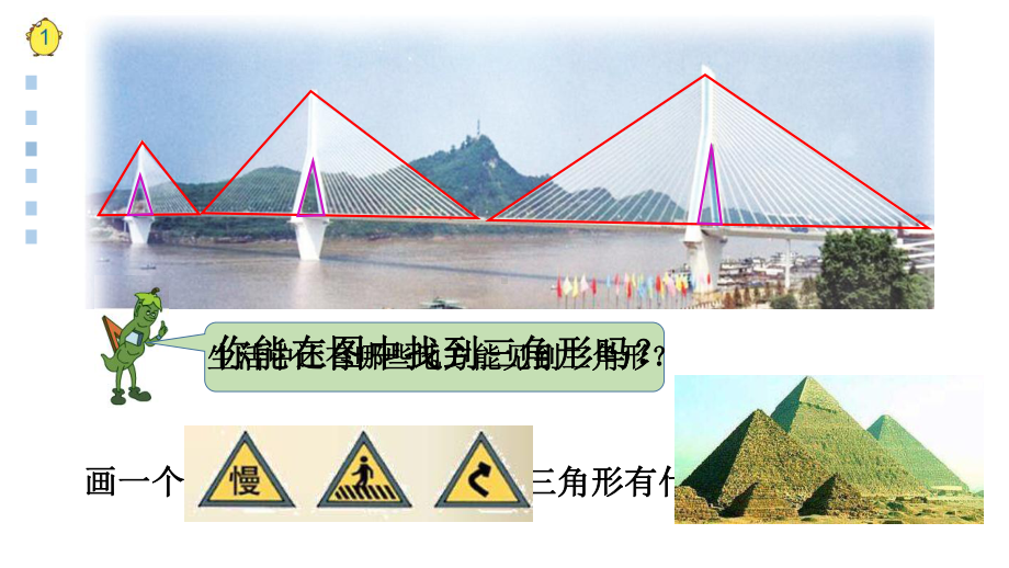 苏教版四年级数学下册“认识三角形”课件.ppt_第2页