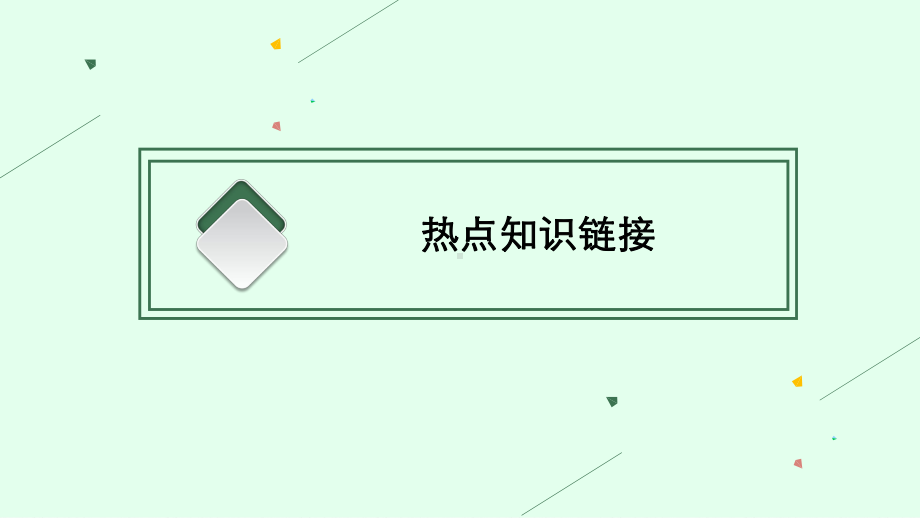 2023中考道德与法治时政课件 专题四　坚持自主创新　建设创新型国.pptx_第2页