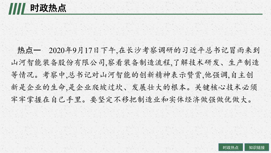 2023中考道德与法治时政课件 专题四　坚持自主创新　建设创新型国.pptx_第3页