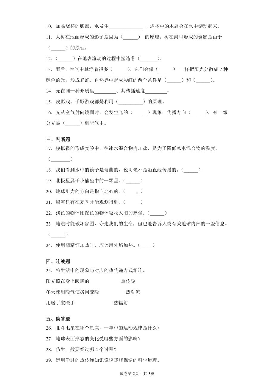 2022新青岛版（五四制）四年级下册科学期末复习试卷（试题） (1).docx_第2页