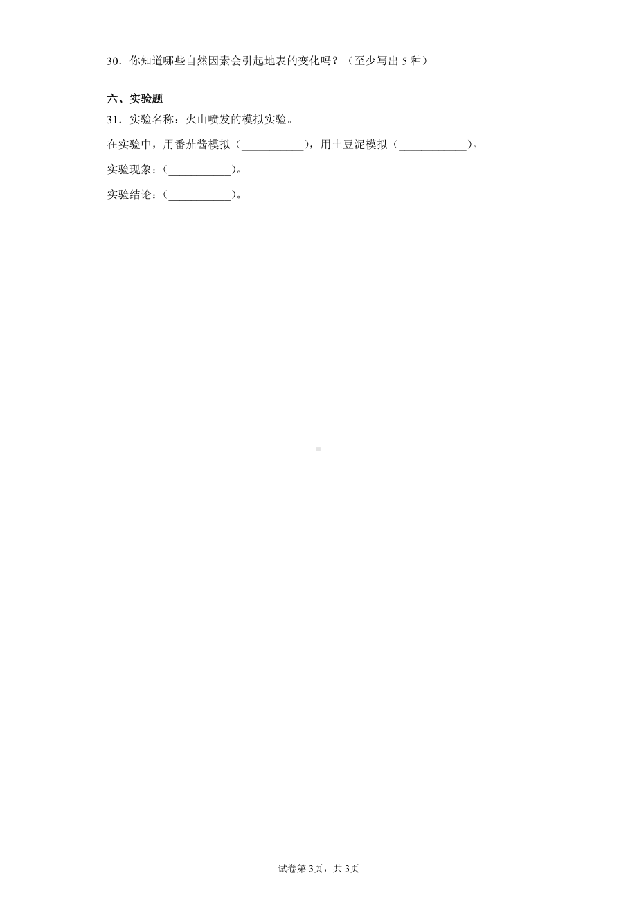 2022新青岛版（五四制）四年级下册科学期末复习试卷（试题） (1).docx_第3页