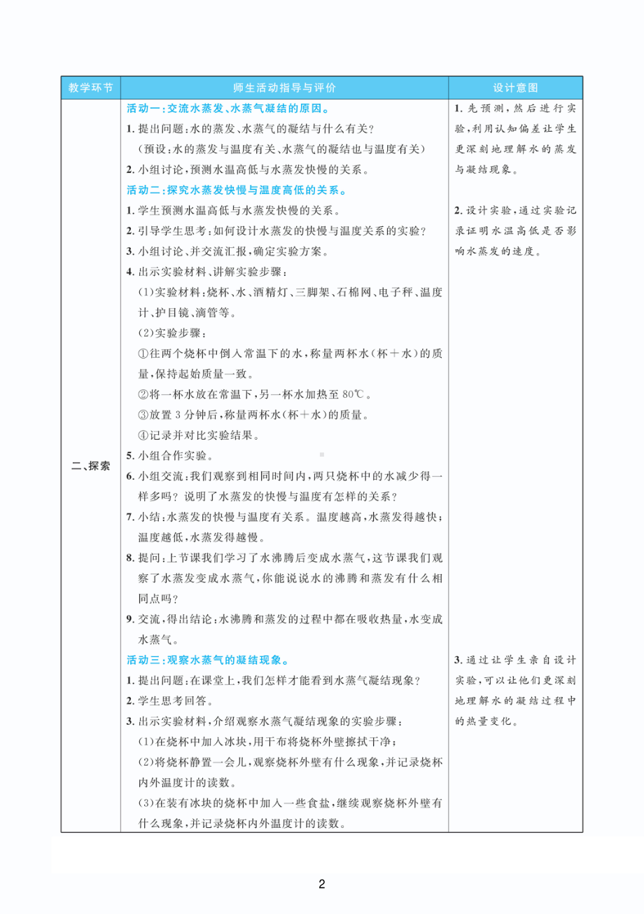 2022教科版五年级下册科学4.2水的蒸发和凝结 教案+教学反思（PDF版表格版）.pdf_第2页