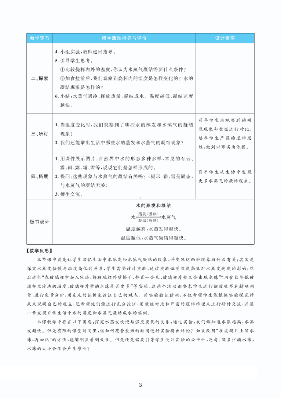 2022教科版五年级下册科学4.2水的蒸发和凝结 教案+教学反思（PDF版表格版）.pdf_第3页