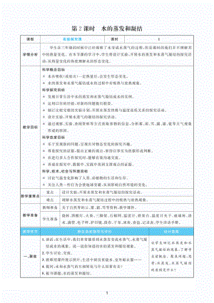 2022教科版五年级下册科学4.2水的蒸发和凝结 教案+教学反思（PDF版表格版）.pdf