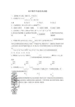 高中数学升温仿真试题( 18页用卷).doc