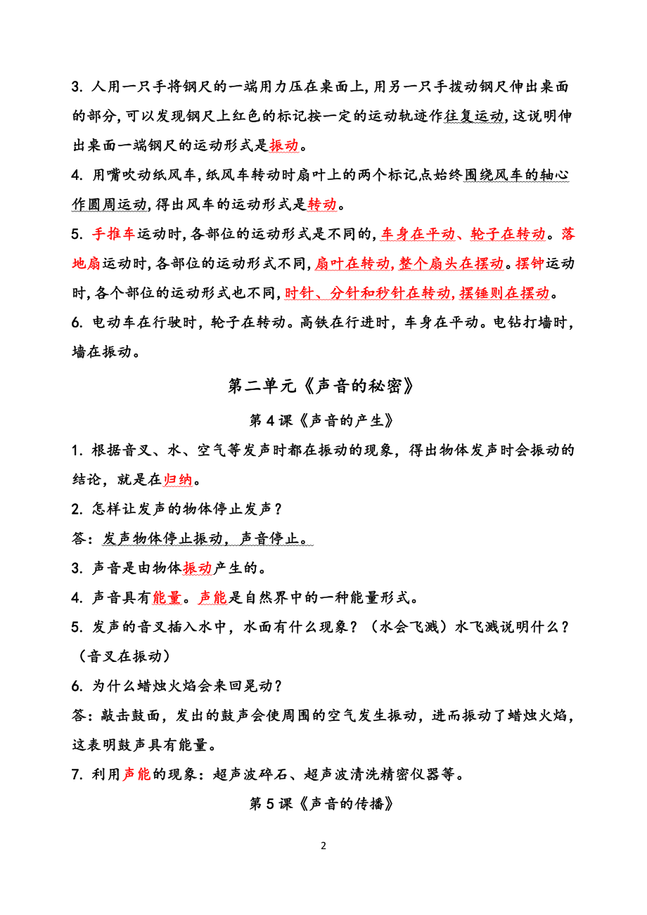 2022春青岛版（六三制）四年级下册《科学》全册知识点总结（期末复习背诵资料）.docx_第2页