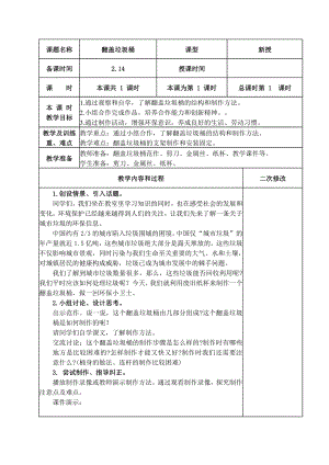 南京学校苏科版五年级劳动技术下册全一册教案.doc