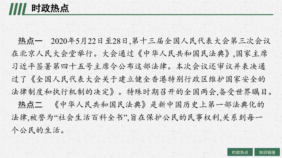 2023中考道德与法治时政课件 专题二　关注全国两会　推进法治建设.pptx_第3页