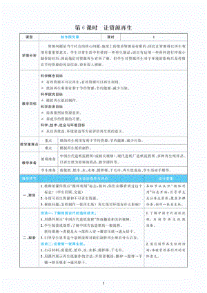 2022教科版五年级下册科学3.6让资源再生 教案+教学反思（PDF版表格版）.pdf