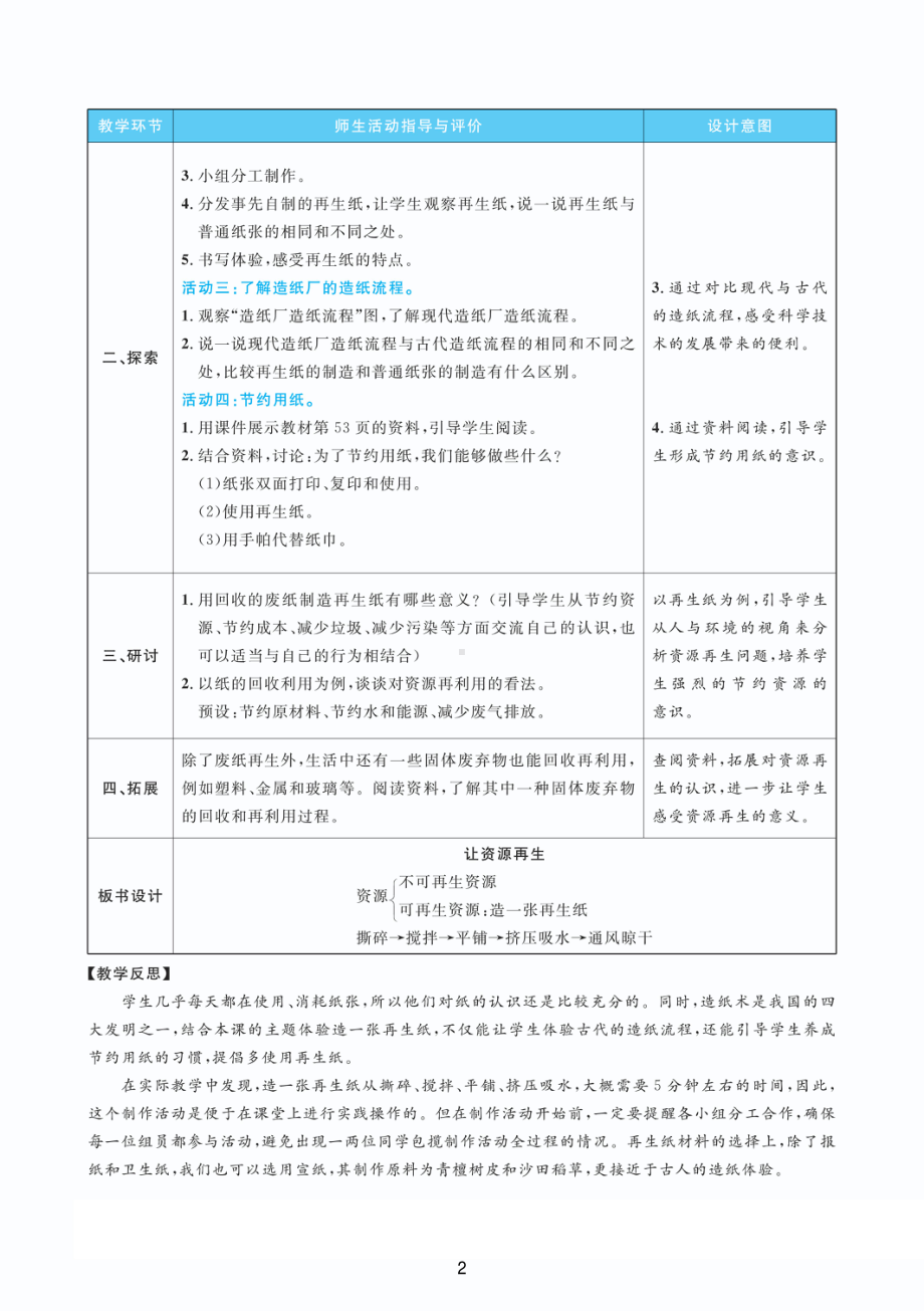 2022教科版五年级下册科学3.6让资源再生 教案+教学反思（PDF版表格版）.pdf_第2页