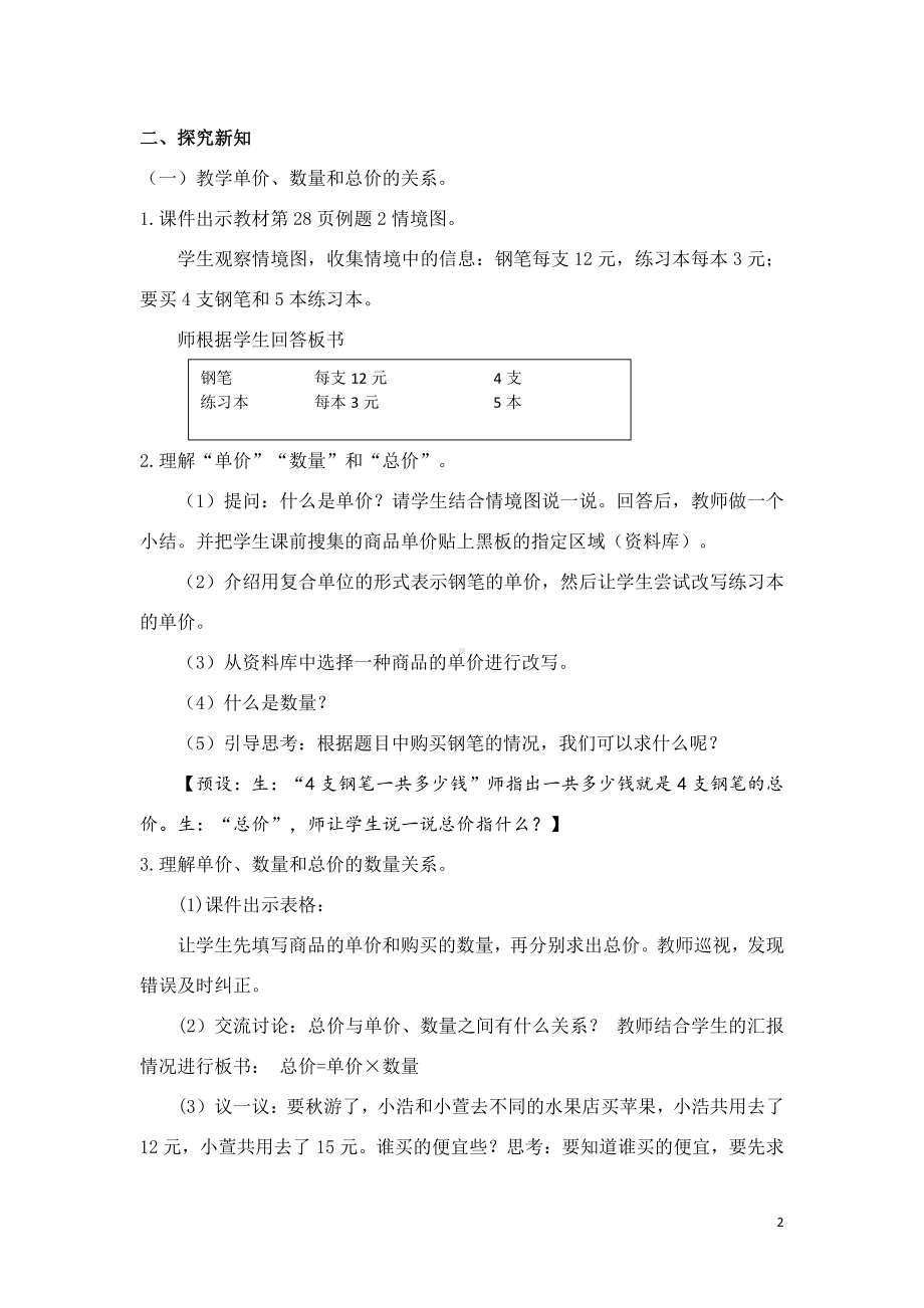 苏教版小学数学四年级下册《常见的数量关系》教案（组内公开课）.docx_第2页