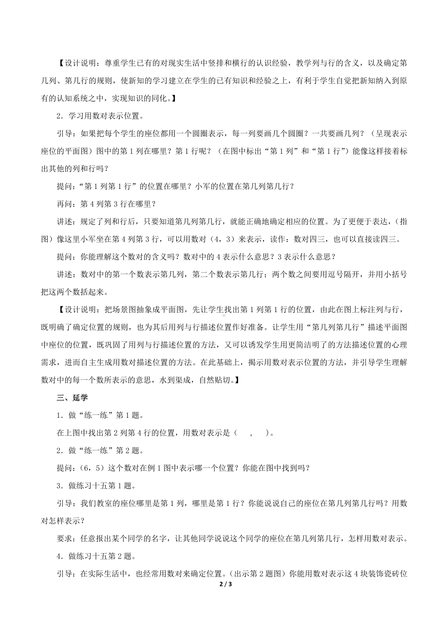 苏教版小学数学四年级下册《用数对表示具体事物》教学设计.doc_第2页