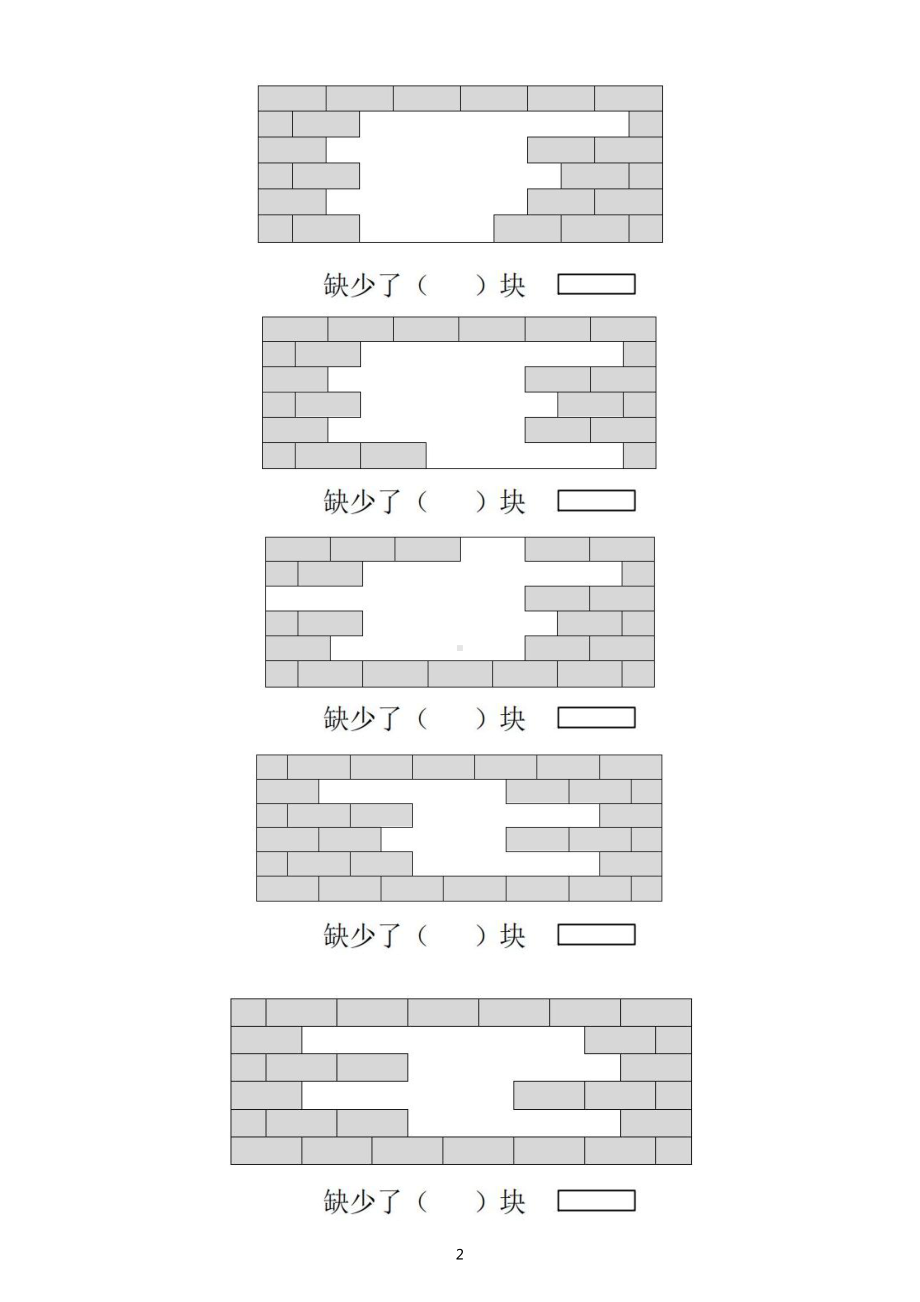 小学数学一年级下册《补墙、补砖块》专项练习（附解答方法）.doc_第2页