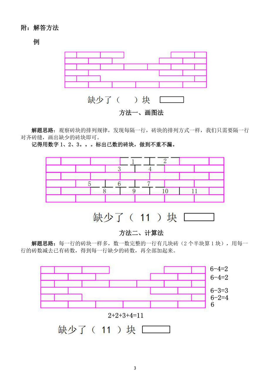 小学数学一年级下册《补墙、补砖块》专项练习（附解答方法）.doc_第3页