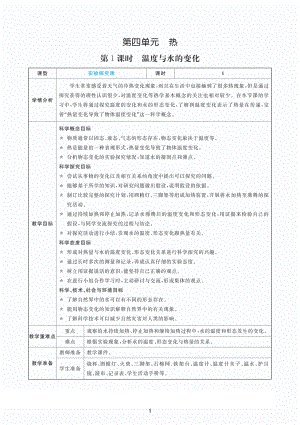 2022教科版五年级下册科学 4.1温度与水的变化 （教案+教学反思 PDF表格版）.pdf