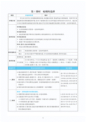 2022教科版五年级下册科学1.4蚯蚓的选择 教案+教学反思（pdf版表格版）.pdf