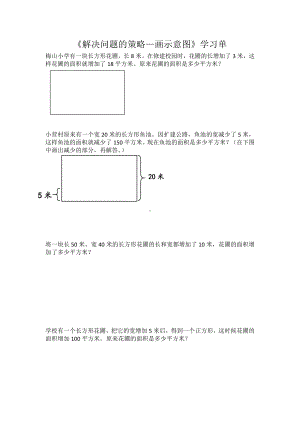 苏教版小学数学四年级下册《解决问题的策略—画示意图》学习单.doc