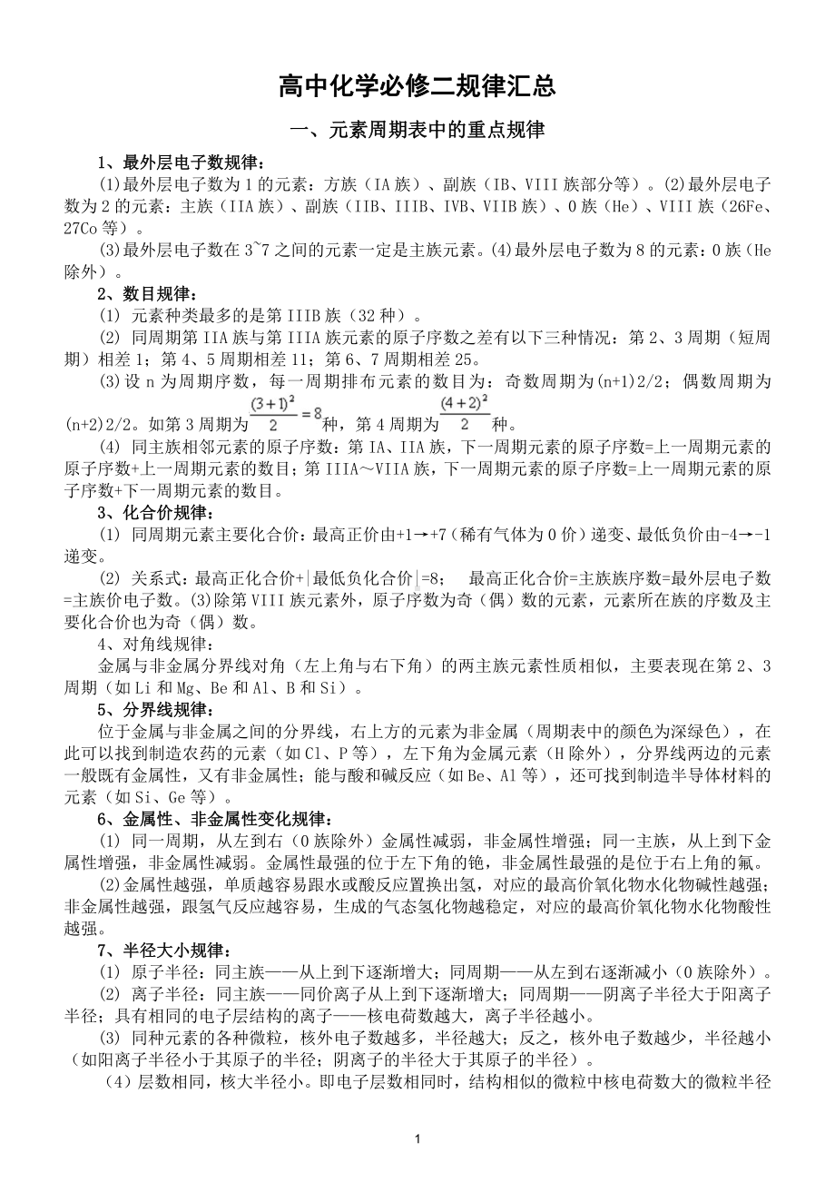 高中化学必修二规律汇总（共14个模块）.doc_第1页