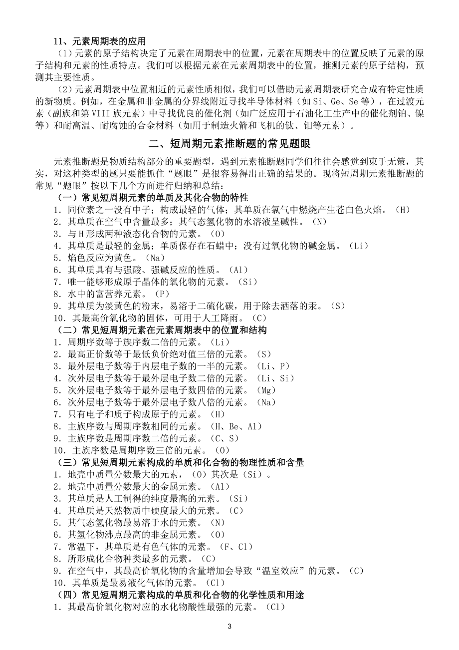 高中化学必修二规律汇总（共14个模块）.doc_第3页