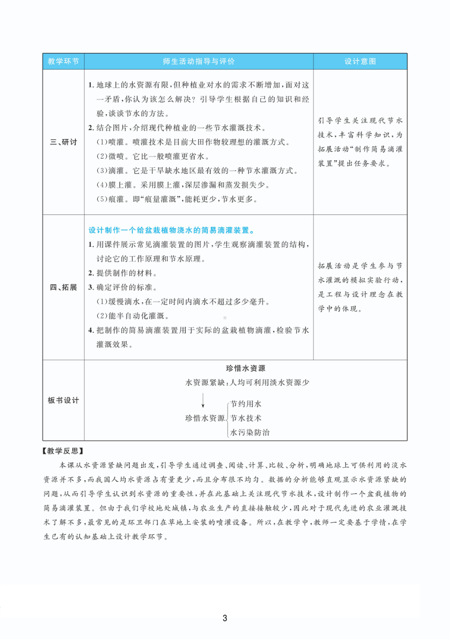 2022教科版五年级下册科学3.3珍惜水资源 教案+教学反思（PDF版表格版）.pdf_第3页