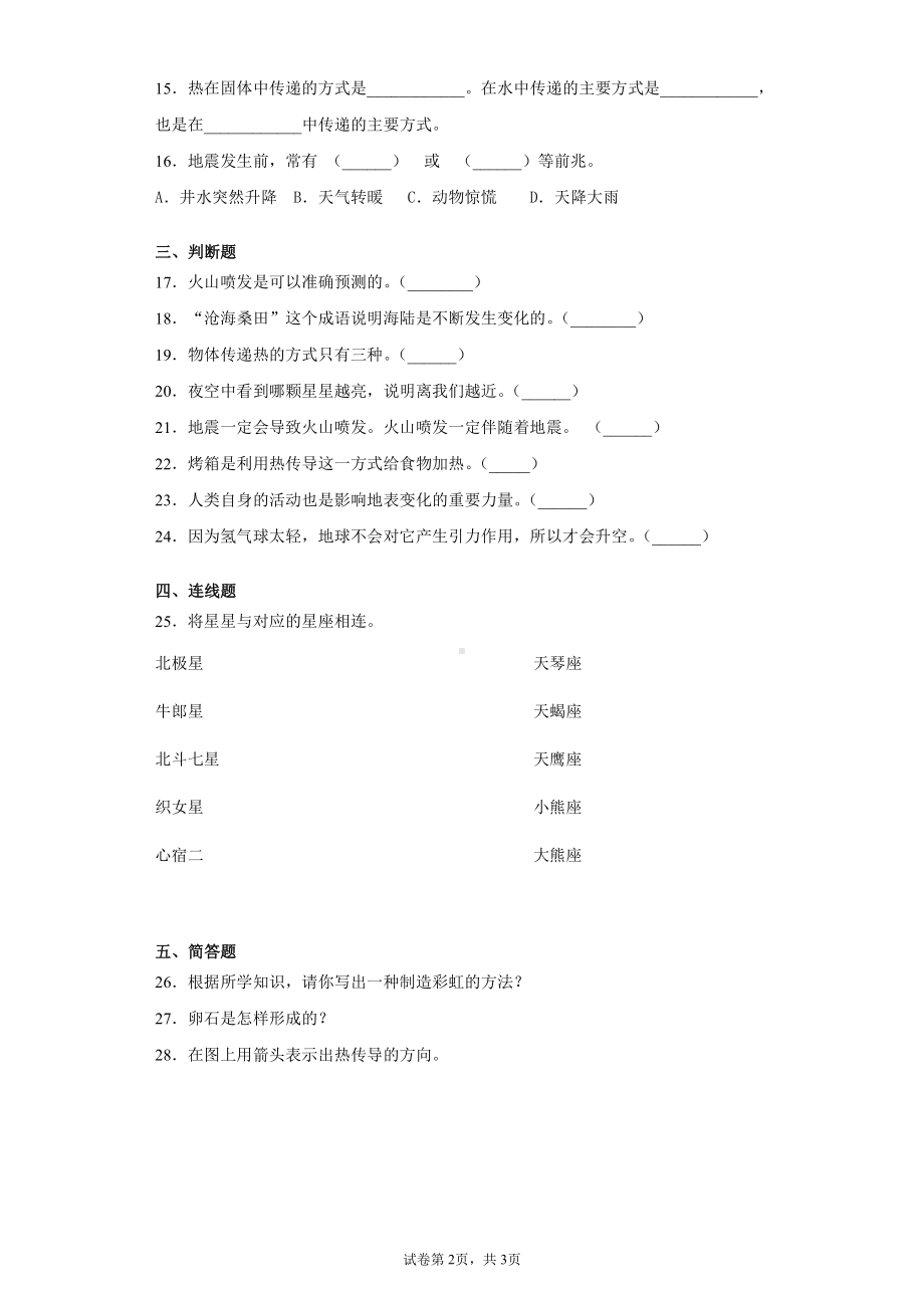 2022新青岛版（五四制）四年级下册科学期末复习试卷（试题）.docx_第2页