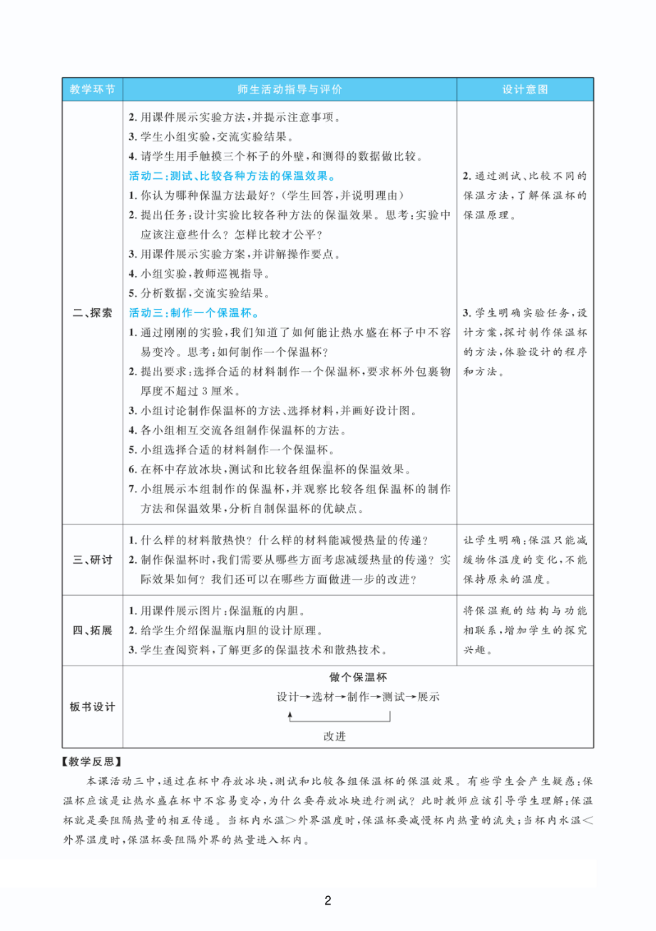 2022教科版五年级下册科学4.7做个保温杯 教案+教学反思（PDF版表格版）.pdf_第2页