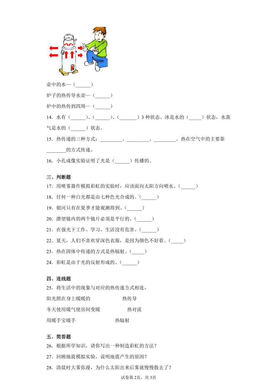 2022新青岛版（五四制）四年级下册科学期末复习试卷（试题） (4).docx_第2页