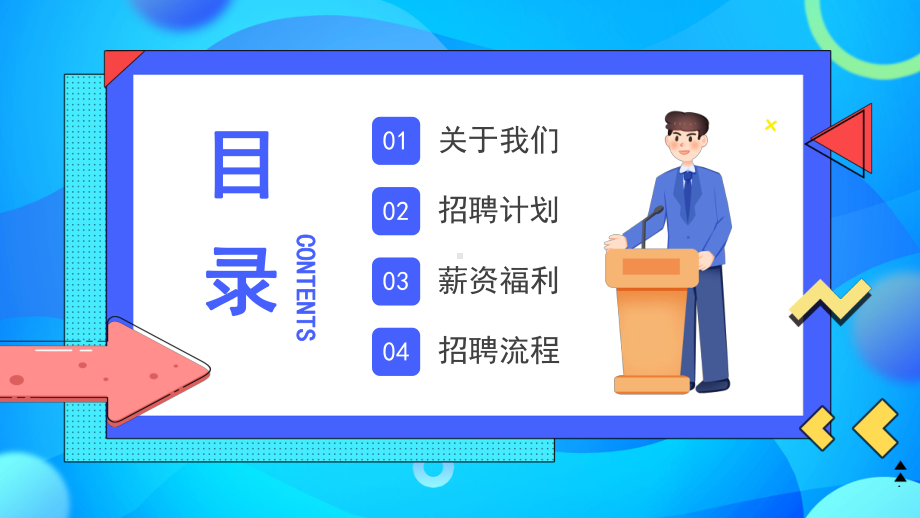 校园招聘寻找发光的你PPT模板.ppt_第2页