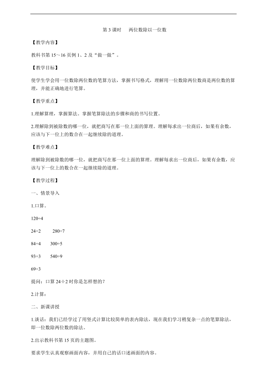 （精）人教版三年级下册数学第2单元第3课时两位数除以一位数ppt课件（含教案+练习）.zip