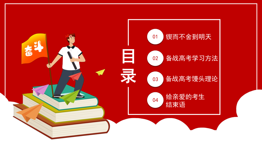 2022高考倒计时100天卡通风高考冲刺主题班会PPT课件（带内容）.ppt_第2页