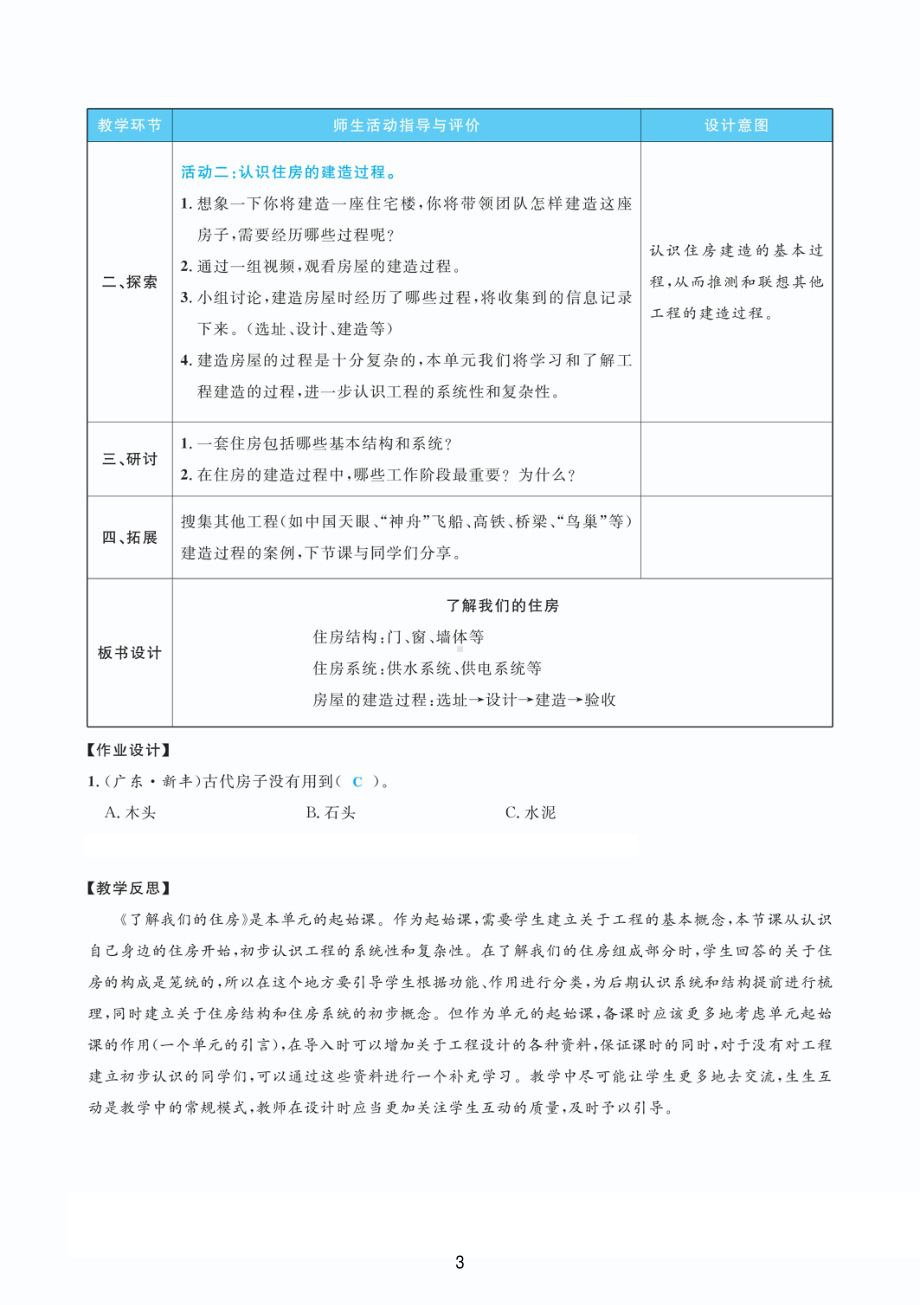 2022新教科版六年级下册科学1.1 了解我们的住房（教案+教学反思 PDF 表格版）.pdf_第3页