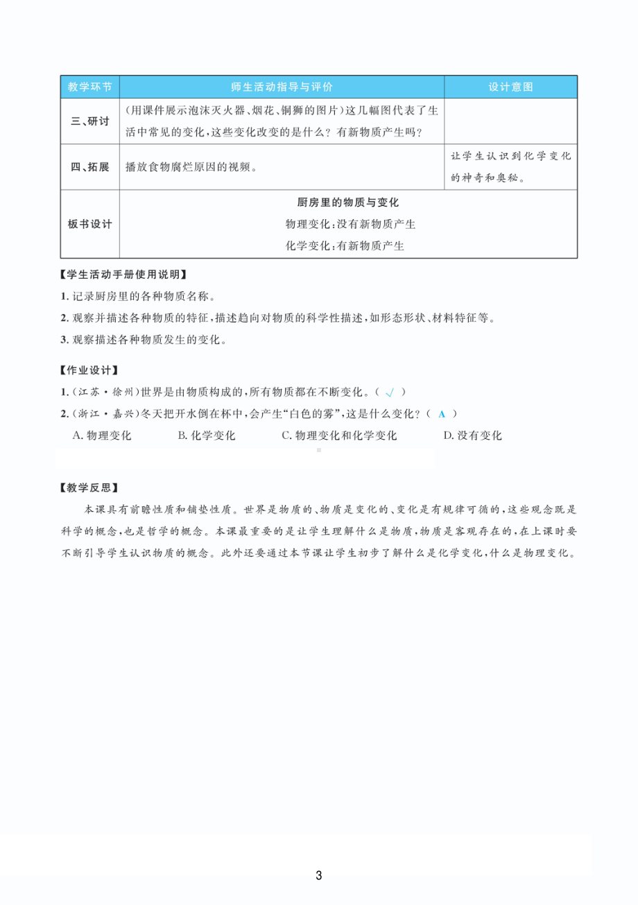 2022新教科版六年级下册科学4.1厨房里的物质与变化 教案+教学反思（PDF版 表格版）.pdf_第3页