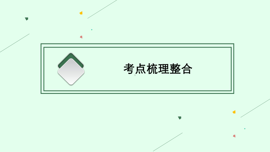 2023中考道德与法治（人教版）总复习 第17课时　我们共同的世界.pptx_第3页