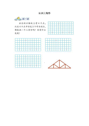 苏教版四年级数学下册“认识三角形”作业纸.docx