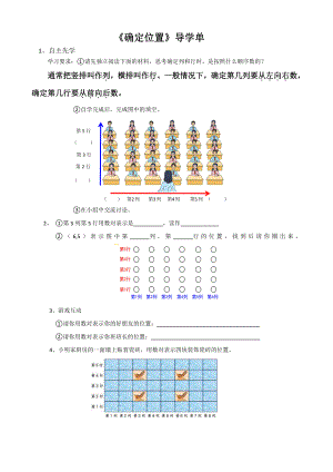 苏教版小学数学四年级下册“确定位置”公开课导学单.doc