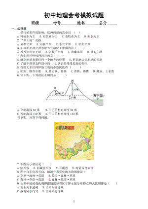 初中地理会考模拟试题（附参考答案和解析）（知识点满满）.doc