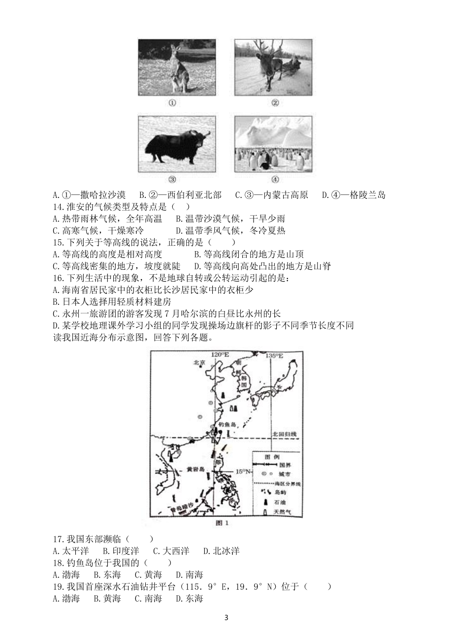 初中地理会考模拟试题（附参考答案和解析）（知识点满满）.doc_第3页