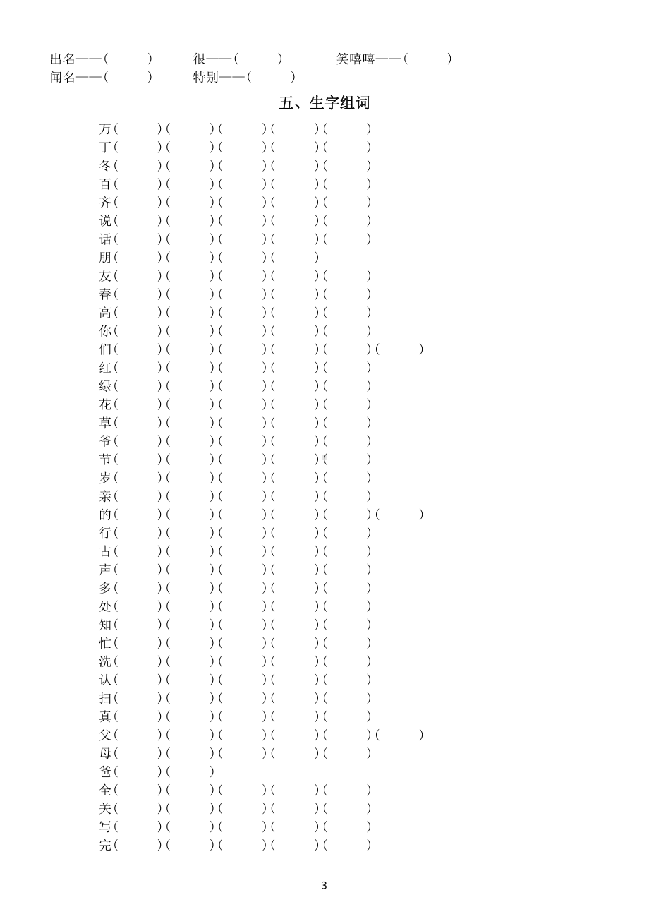 小学语文部编版一年级下册词语汇总练习（共五大类）（附参考答案）.doc_第3页