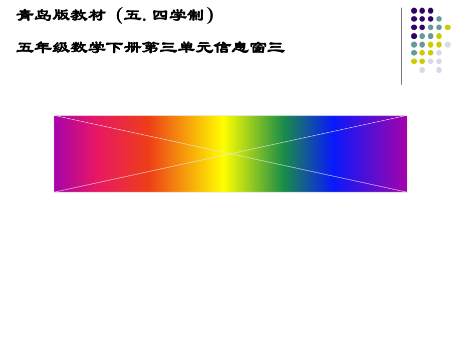 青岛版（五四制）五年级下册数学3.3纳税与折扣 ppt课件.zip