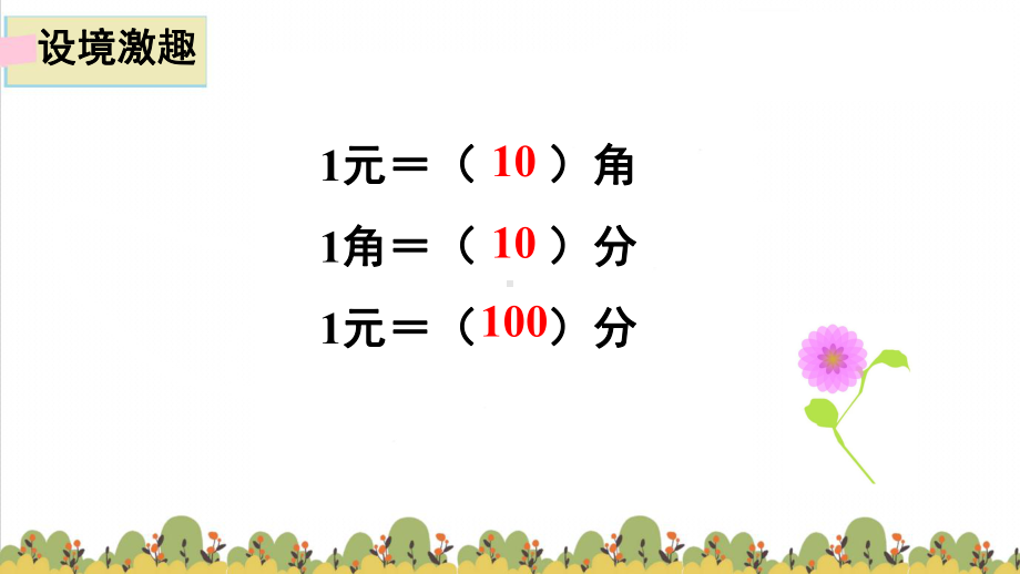 人教版数学一年级下册：第5单元认识人民币 第3节人民币的简单计算-课件.pptx_第3页