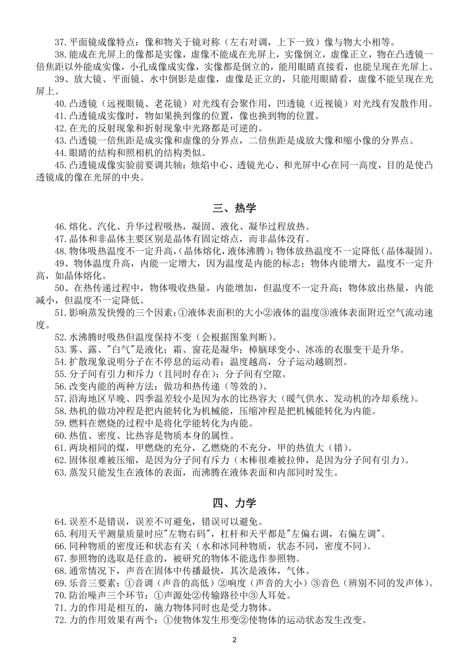 初中物理中考常用定理定律汇总（共四大类100个）.doc_第2页