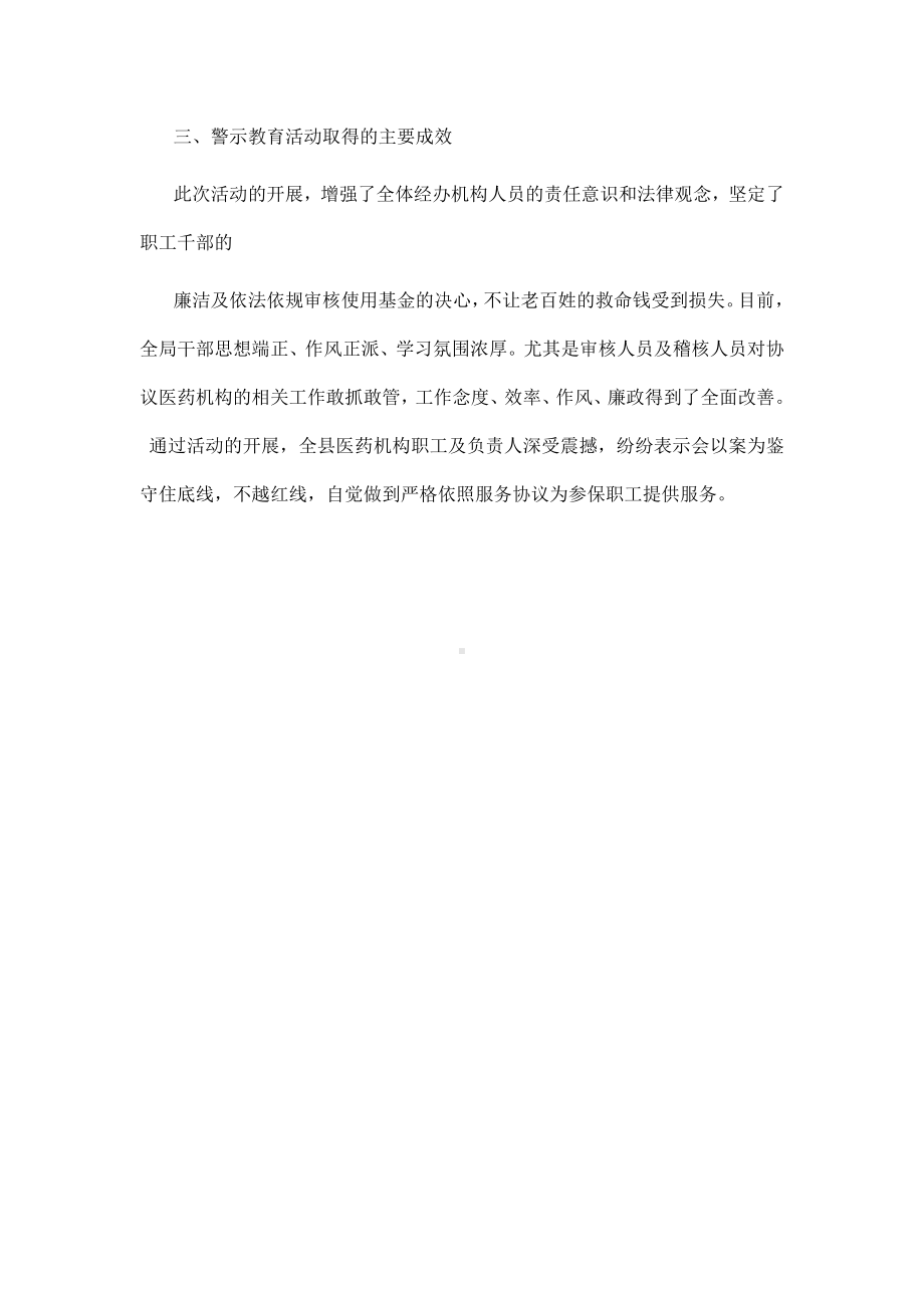 县医保局医保骗保案件警示教育活动总结.docx_第2页