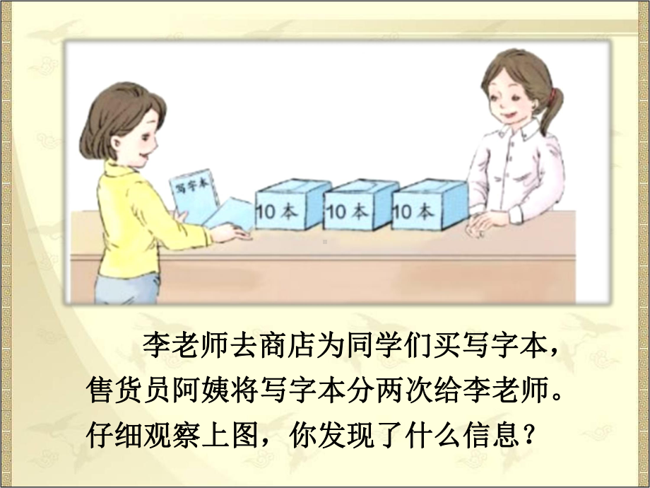 人教版数学一年级下册：第4单元100以内数的认识 第8节整十数加一位数及相应的减法课件.pptx_第3页