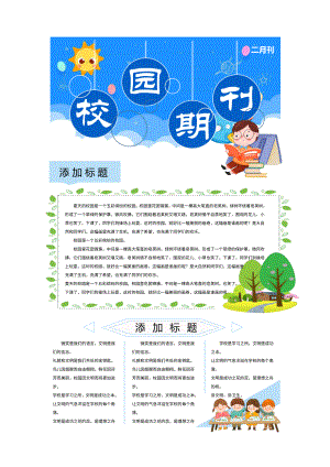 彩色简约卡通学生校园新闻报刊word模板.docx