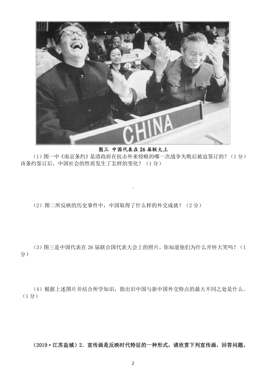 初中历史部编版八年级下册材料题专项练习1（附参考答案）.doc_第2页