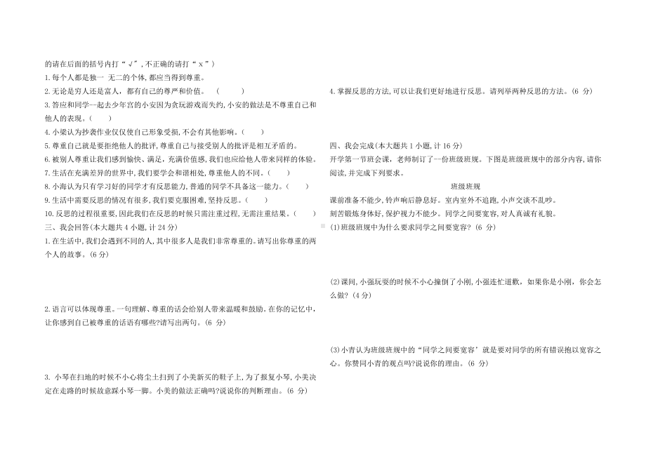 部编版小学道德与法治六年级下册期末测试卷真题.docx_第2页