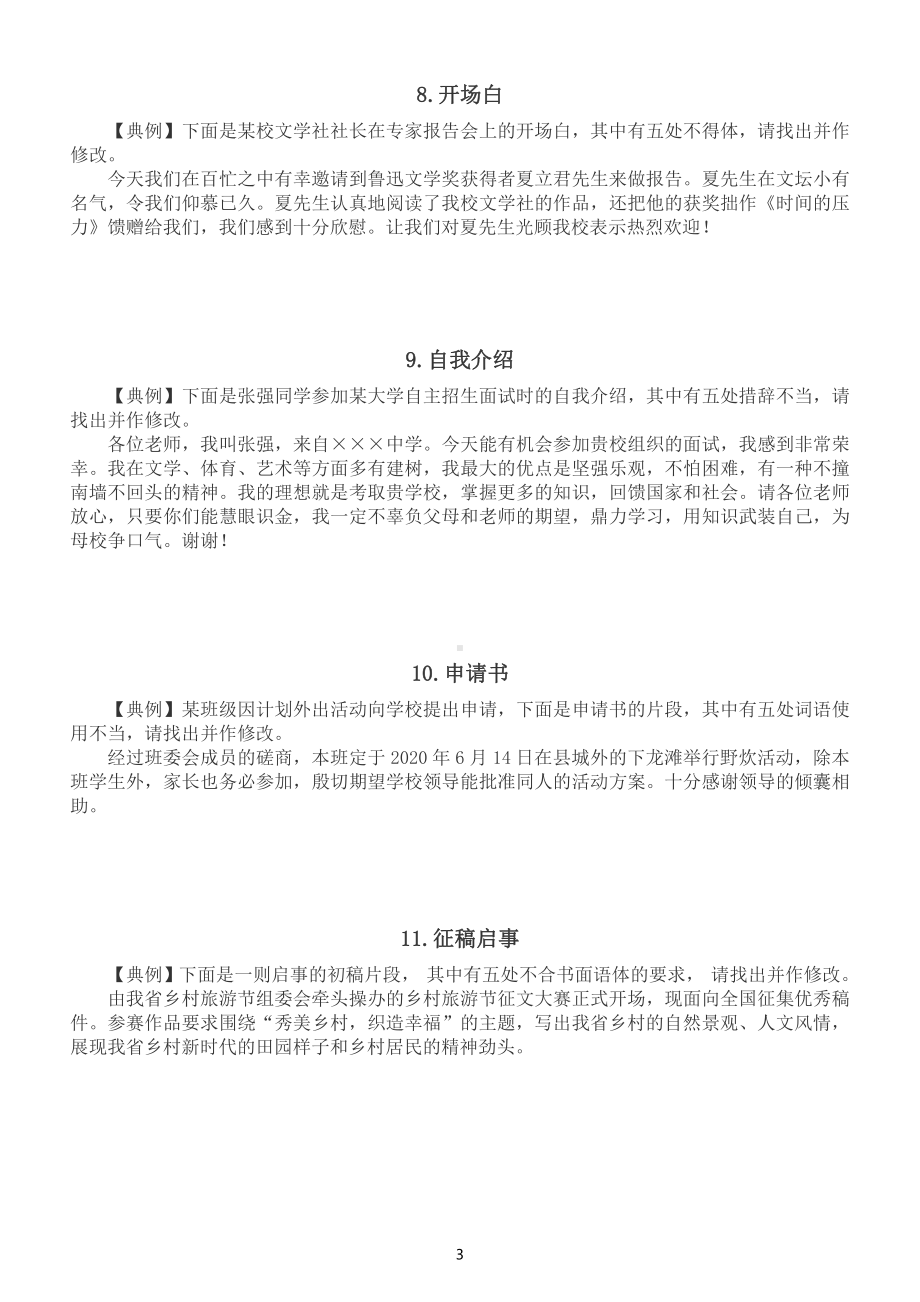 高中语文应用文改错题汇总练习（共27篇）（附参考答案和解析）.doc_第3页