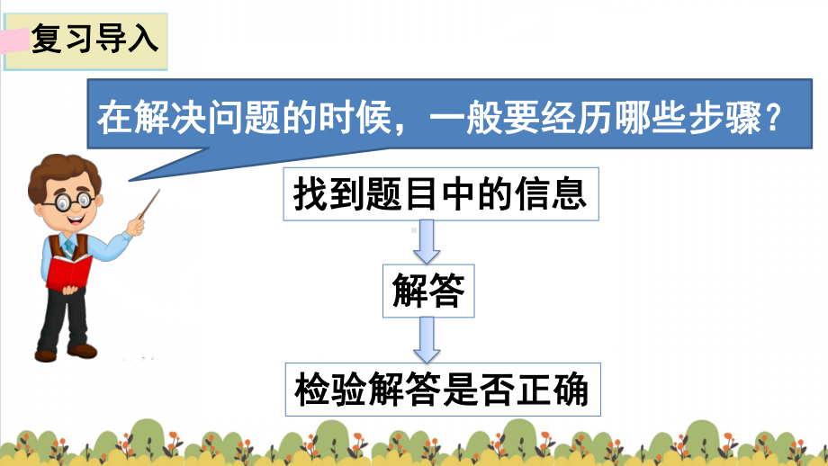 人教版数学一年级下册：第2单元20以内的退位减法 第5节解决生活中的问题课件.pptx_第3页